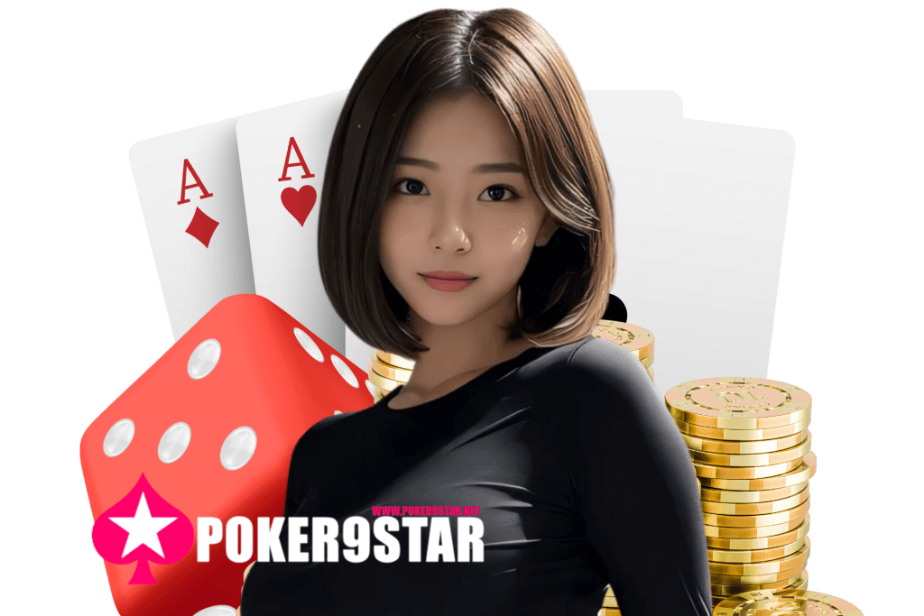 poker9star แจกเครดิตฟรี